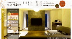 Desktop Screenshot of gero-ogawaya.net