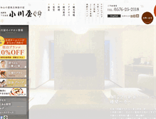Tablet Screenshot of gero-ogawaya.net